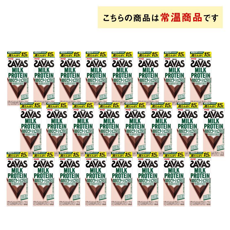 ザバス 4ケース選べる 明治 ビターショコラ風味 200ml×96本 送料無料