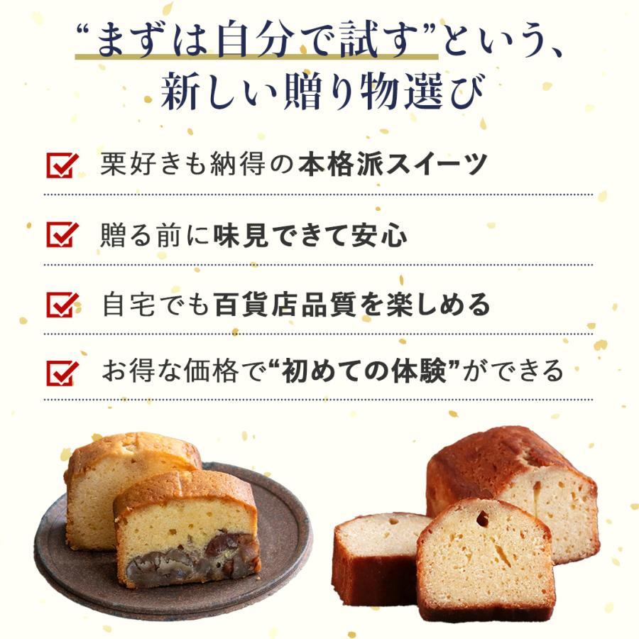 足立音衛門 初めてのクーポンで2800円OFF 初めてセット 栗のケーキ