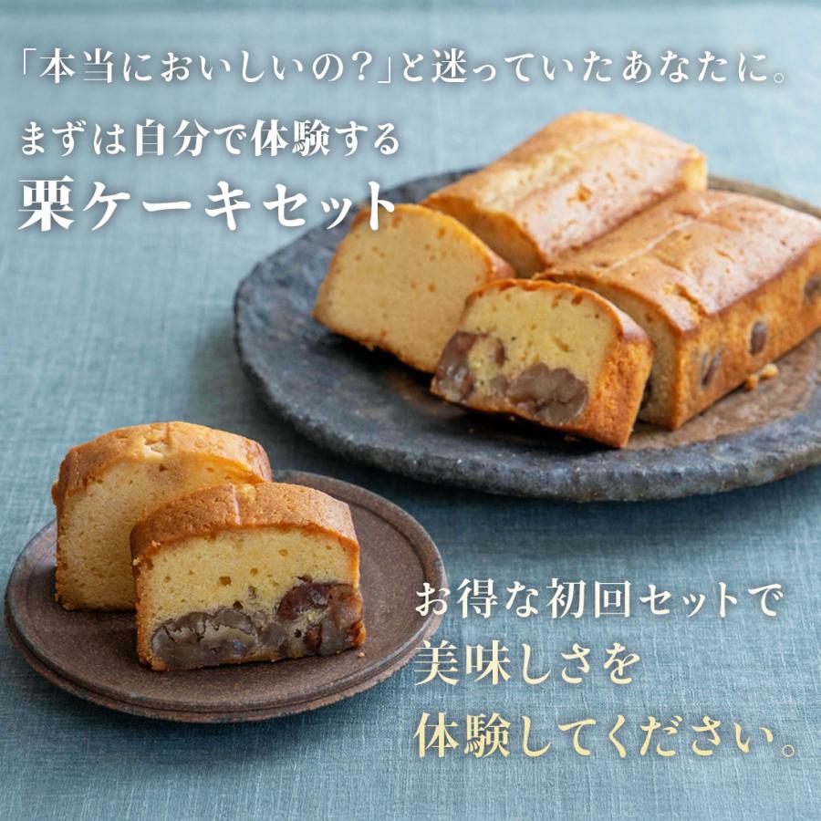 足立音衛門 初めてのクーポンで2800円OFF 初めてセット 栗のケーキ