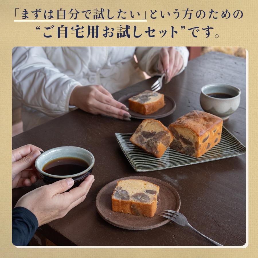 足立音衛門 初めてのクーポンで2800円OFF 初めてセット 栗のケーキ