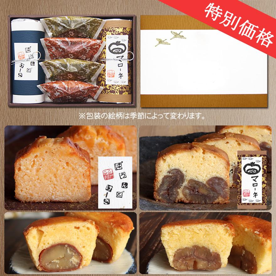 マローネのケーキと音衛門のパウンドケーキと焼菓子のギフトセット