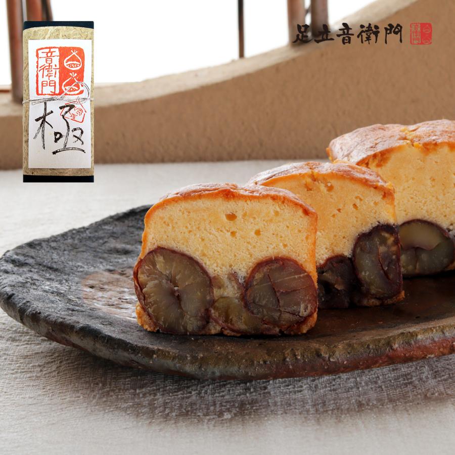 ギフト お歳暮 足立音衛門 栗 の 極み パウンドケーキ スイーツ 和菓子 洋菓子 木箱 お取り寄せ 食品