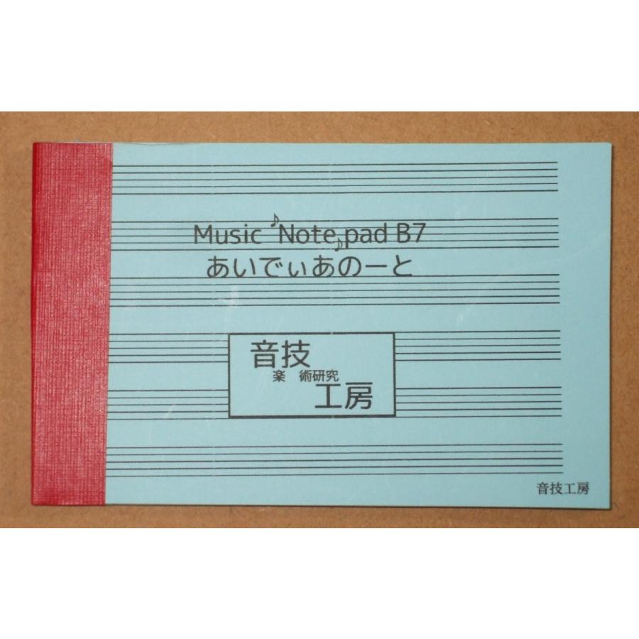 音技工房特製 五線紙はぎとり式メモパッド Music♪NOTE♪pad B7 あいでぃあのーと ポケットサイズ｜otogi-koubou