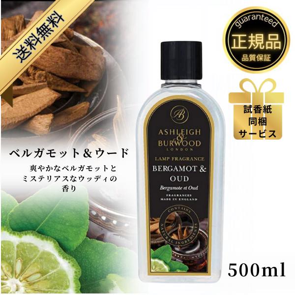 新品未使用 アシュレイ＆バーウッド オイル 500ml ベルガモット＆ウード Live in comfort（リブインコンフォート） アシュレイ＆バーウッド