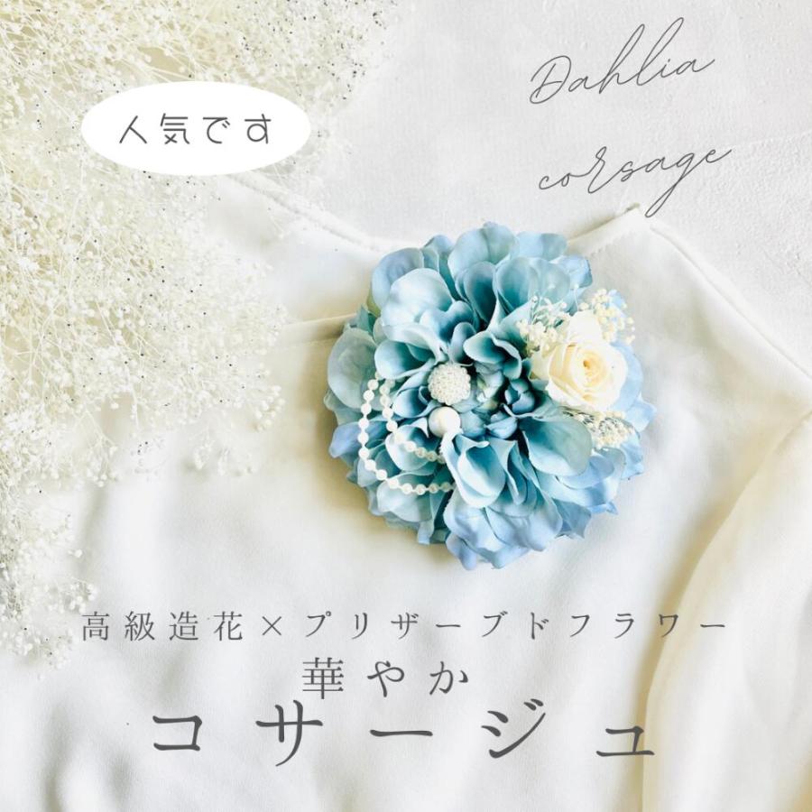 ダリアコサージュ ライトブルー 入学式 卒業式 入園式 卒園式 結婚式