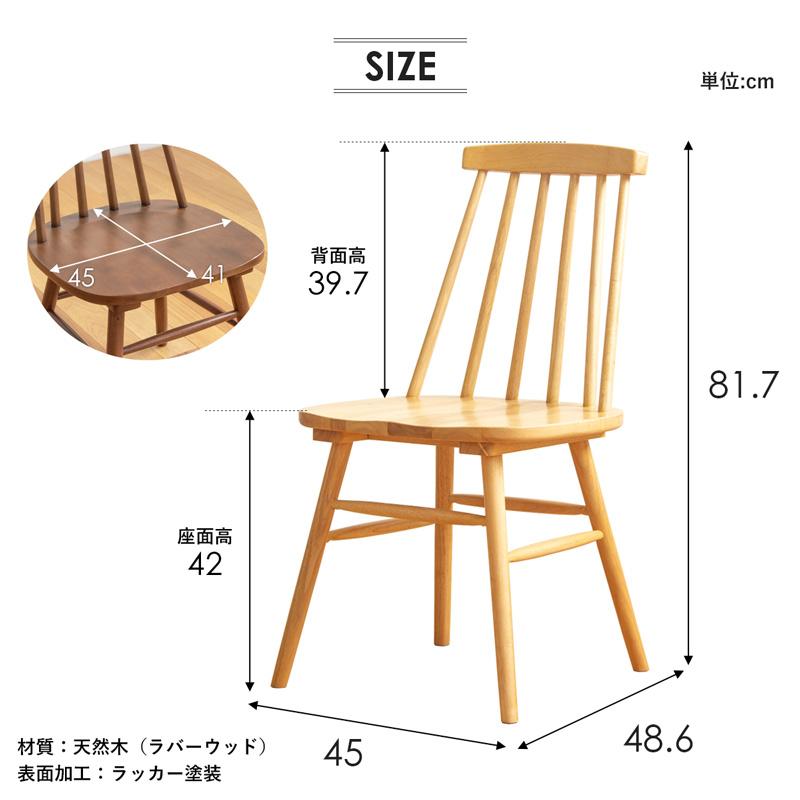 岩附 ダイニングチェア 天然木 2脚セット ウィンザーチェア 岩附 ダイニングチェア 天然木 2脚セット ウィンザーチェア