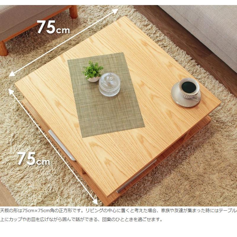 岩附 リビングテーブル 正方形 完成品 幅75 木製 テーブル ロー 岩附 リビングテーブル 正方形 完成品 幅75 木製 テーブル ロー