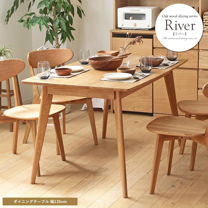 大川家具ドットコム 大川家具 リバー ダイニングテーブル RIVER 大川家具ドットコム 大川家具 リバー ダイニングテーブル RIVER