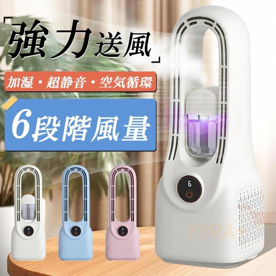 扇風機 羽根なし タワーファン加湿器 卓上扇風機 リビング扇風機 1台2