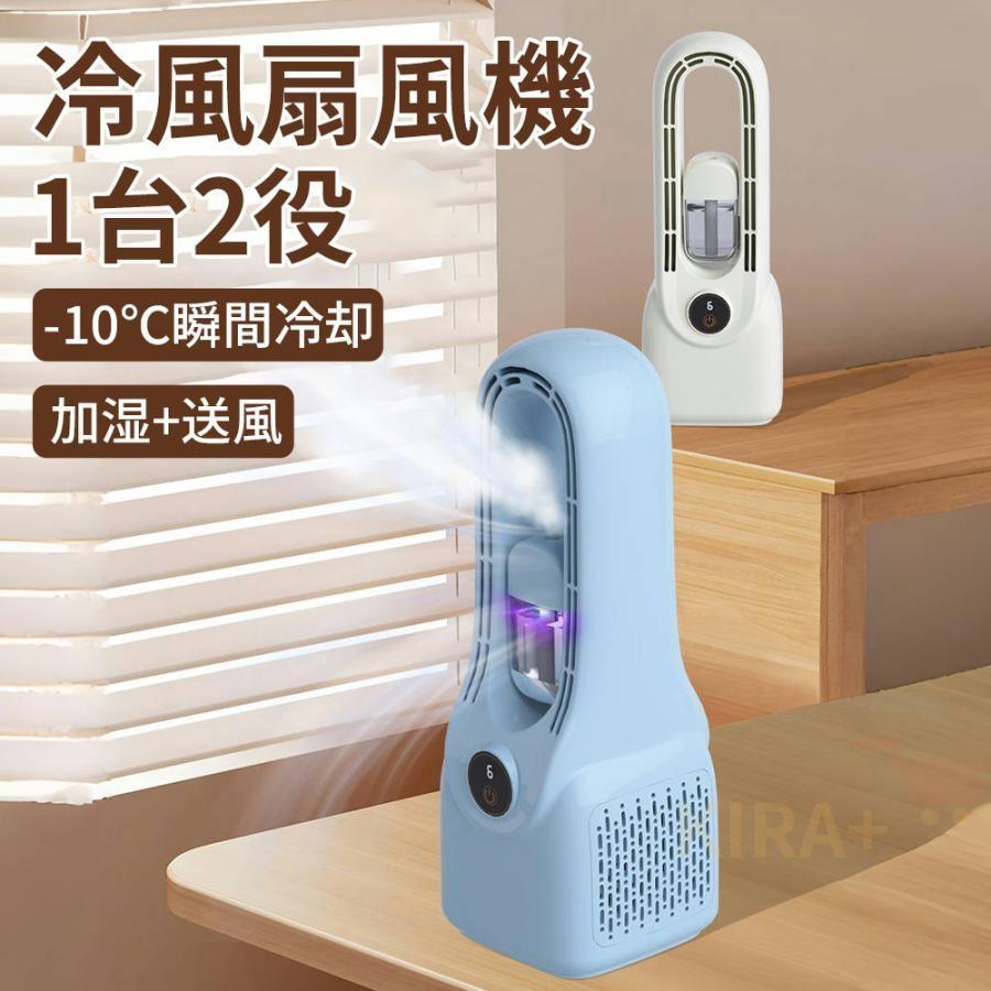 扇風機 羽根なし タワーファン加湿器 卓上扇風機 リビング扇風機 1台2