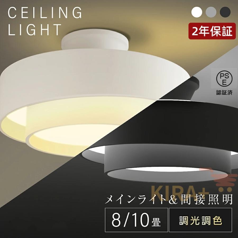 シーリングライト LED 調光調色 6畳 8畳 上下発光 間接光照明 3モード