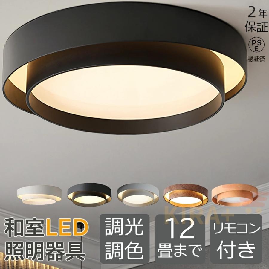 シーリングライト led 天井照明 調光調色 6畳 8畳10畳 12畳 照明器具