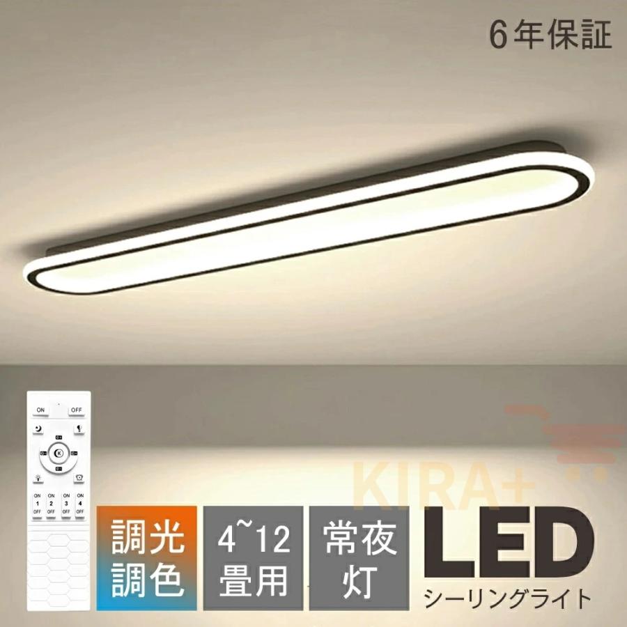シーリングライト LED おしゃれ 長方形 北欧 6畳8畳10畳12畳 調光調色