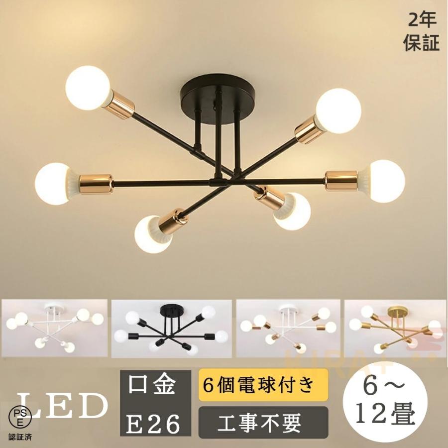 シーリングライト LED 6灯 天井照明 照明器具 スポットライト