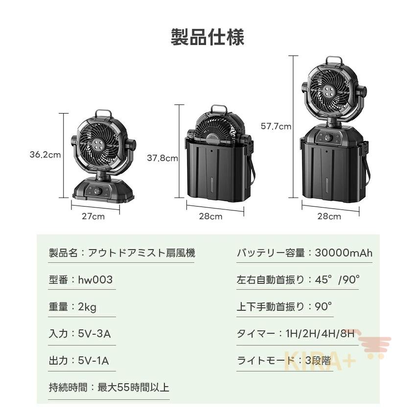 ミストファン 扇風機 キャンプ 卓上扇風機 アウトドア 風量無段階調節 6L 扇風機 アウトドア キャンプ 30000mAh大容量 ミストファン コードレス