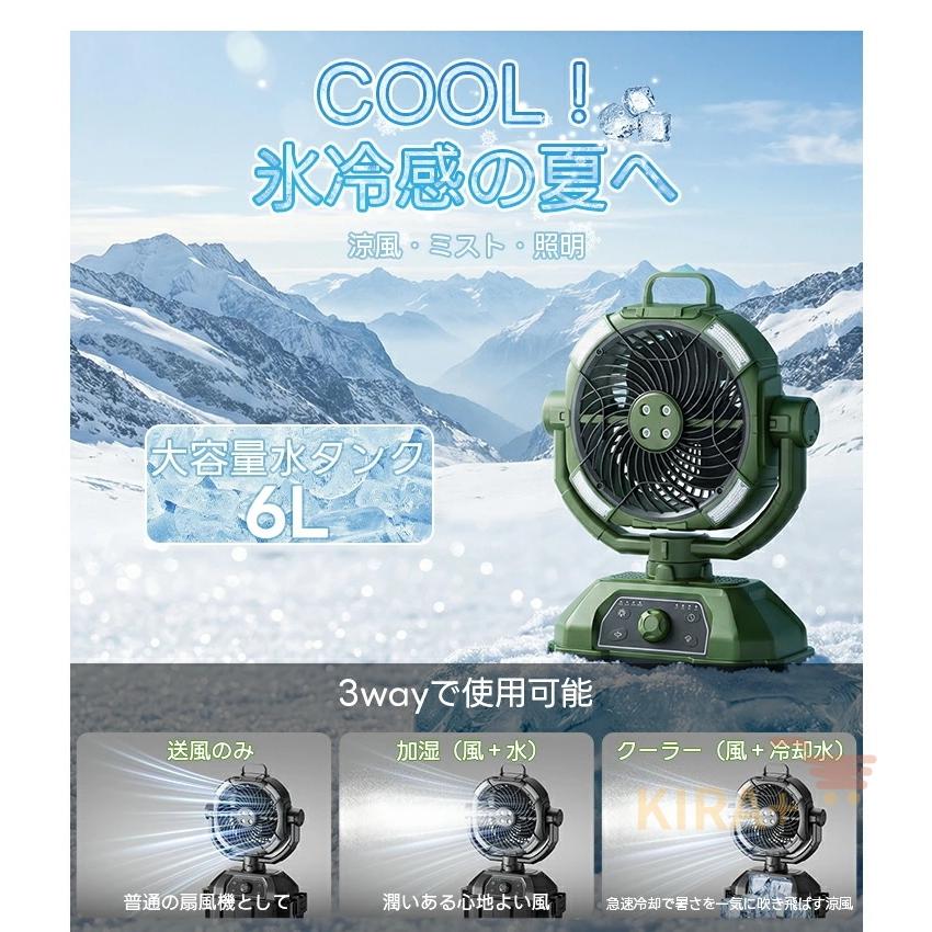 扇風機 アウトドア キャンプ 30000mAh大容量 ミストファン コードレス
