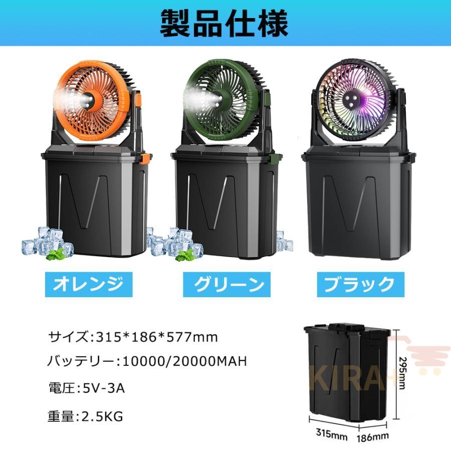 キャンプ 扇風機 ミスト扇風機 ミストファン 20000mAh 大容量