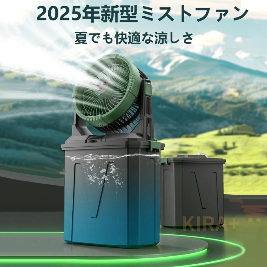 キャンプ 扇風機 ミスト扇風機 ミストファン 20000mAh 大容量