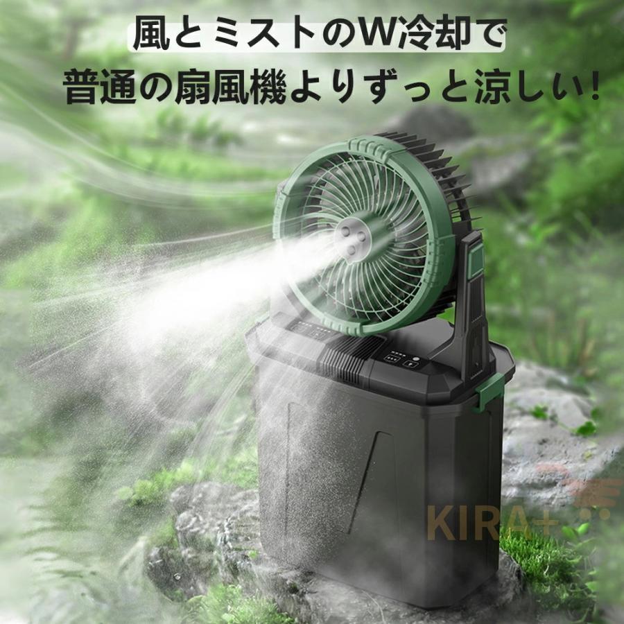 キャンプ 扇風機 ミスト扇風機 ミストファン 20000mAh 大容量