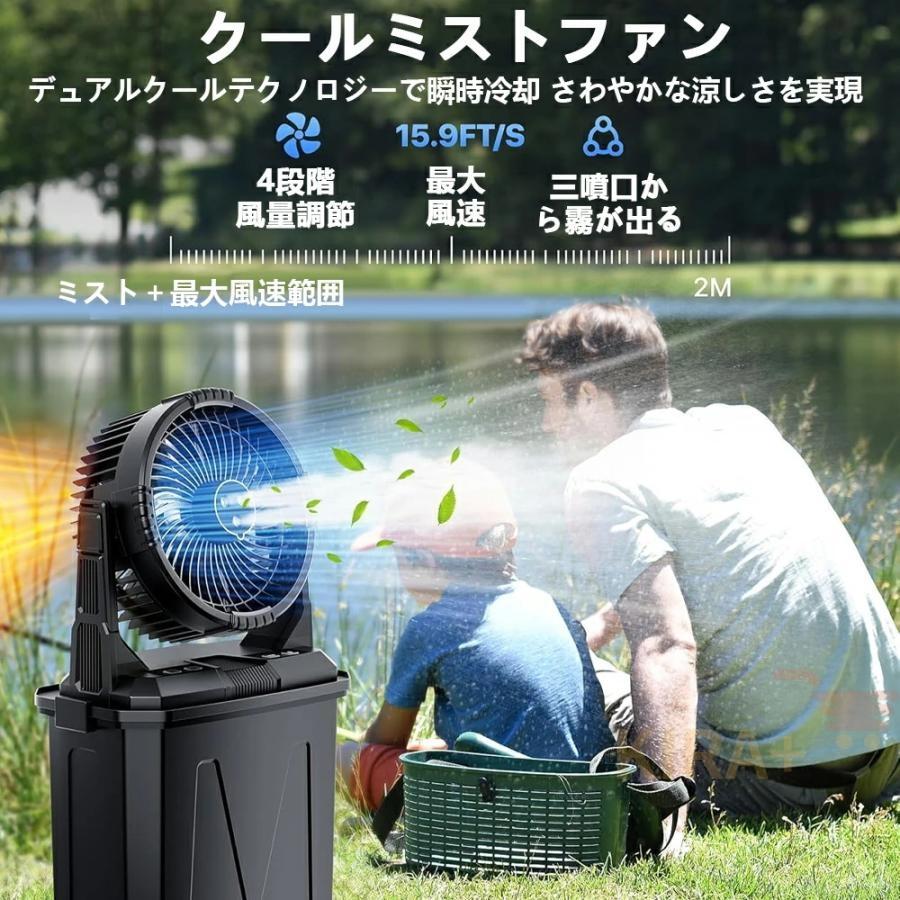 キャンプ 扇風機 ミスト扇風機 ミストファン 20000mAh 大容量