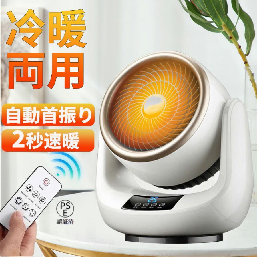 セラミックヒーター 小型 速暖 省エネ ファンヒーター 自動首振り 
