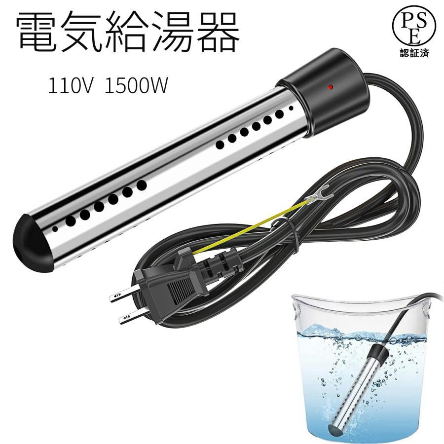 投げ込みヒーター 風呂 電気給湯器 1500W 湯沸かしヒーター