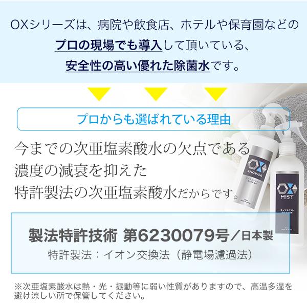 次亜塩素酸水 特許製法 OXシャワー オックスシャワー 300ml×1本 100ppm 除菌消臭スプレー 日本製 次亜水 次亜塩素酸水溶液｜otogino-medical｜04