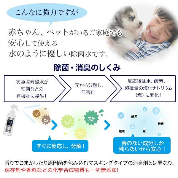 次亜塩素酸水 特許製法 OXシャワー オックスシャワー 300ml×1本 100ppm 除菌消臭スプレー 日本製 次亜水 次亜塩素酸水溶液｜otogino-medical｜06