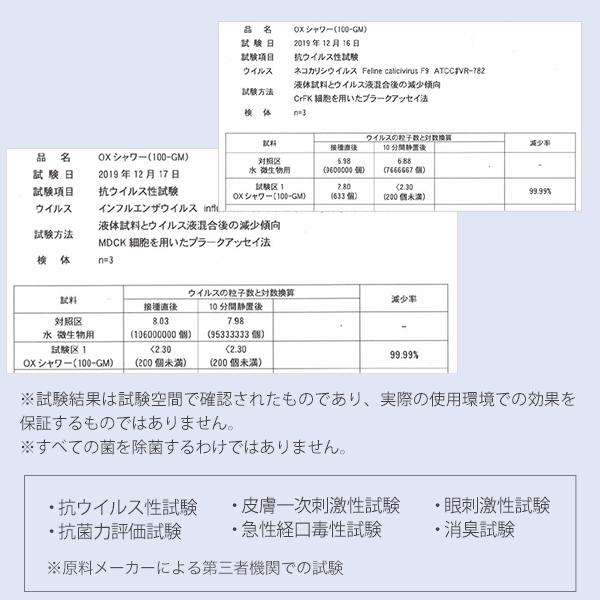 次亜塩素酸水 特許製法 OXシャワー オックスシャワー 300ml×1本 100ppm 除菌消臭スプレー 日本製 次亜水 次亜塩素酸水溶液｜otogino-medical｜07