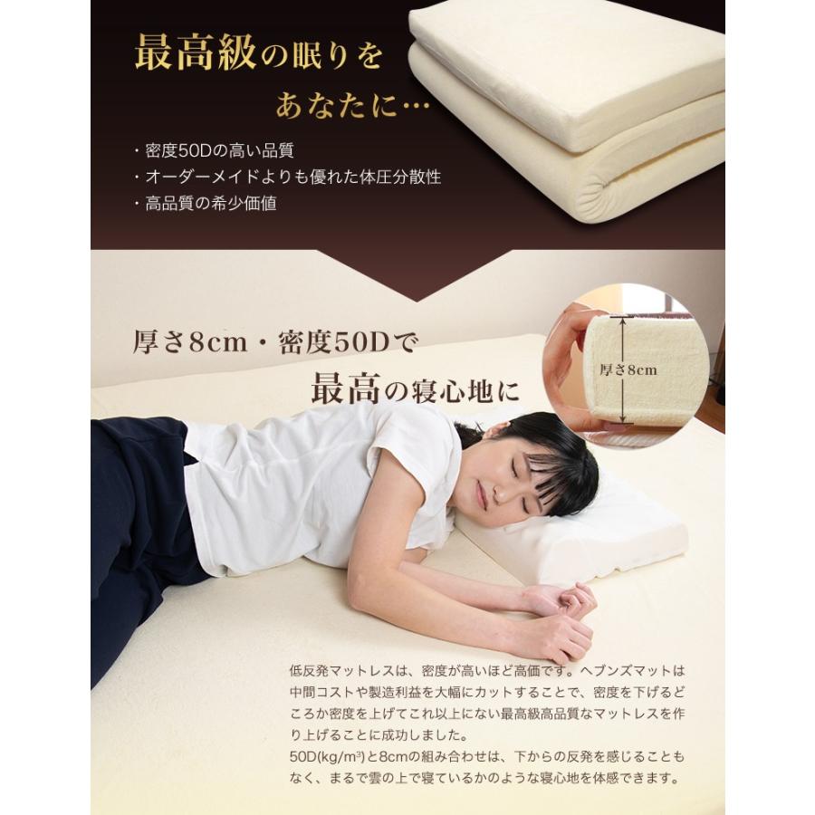マットレス ダブル ハイグレード 8cm 低反発 寝具 【国内】 低反発マット 冷却マット・エアコンマットとの併用可能