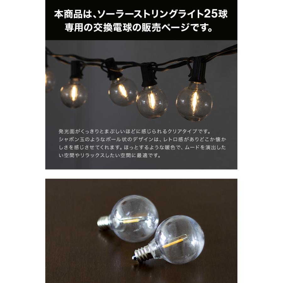 イルミネーションライト 屋外 ソーラーストリングライト25球専用の交換電球 LED電球 単品1個売り｜otogino｜02