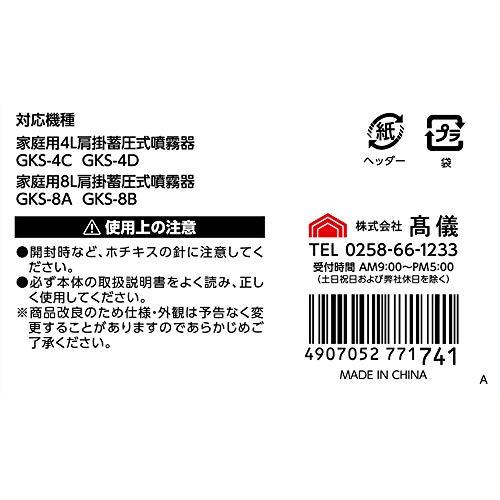 高儀 TAKAGI 肩掛蓄圧式噴霧器用 コックセット GKSP-2D 共通｜otogizakka｜05