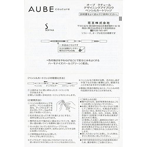 ソフィーナ オーブ デザイニングアイブロウ ペンシル カートリッジ
