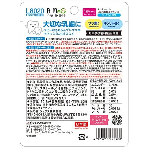 チュチュベビー L8020乳酸菌入タブレット ヨーグルト風味【キシリトール配合 フッ素配合 1歳半~食べられる むし歯のないお口から発見された乳｜otogizakka｜02