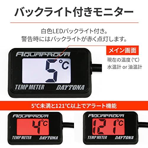 DAYTONA AQUAPROVA HG TEMP METER 本体　油温計 デイトナ AQUAPROVA (アクアプローバ) バイク用 油温/水温計 デジタル