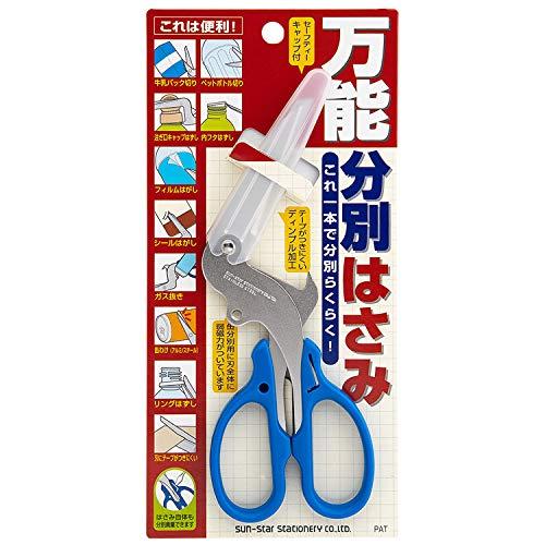 サンスター文具 万能分別はさみ S3716317 : 雑貨屋MelloMellow - 通販