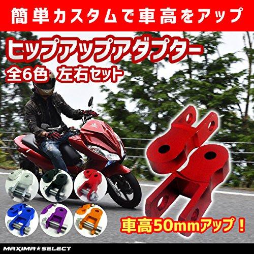 MAXIMASELECT ヒップアップ アダプター 車高 上げ 5cm アップ ネジ M10