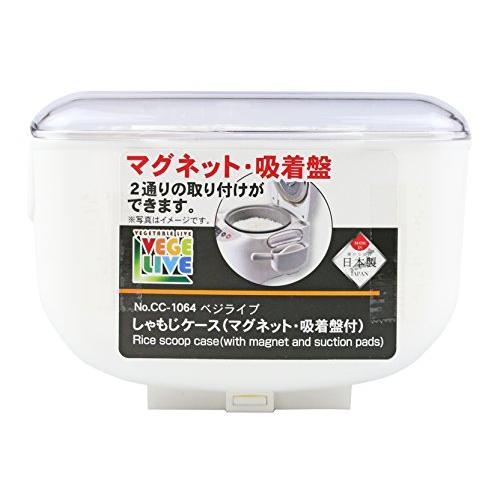 パール金属 しゃもじ ケース マグネット 吸着盤 付 日本製 ベジライブ CC-1064 dwos6rj パール金属 しゃもじ ケース マグネット 吸着盤 付 日本製 ベジライブ