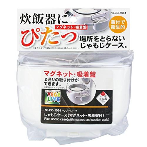 パール金属 しゃもじ ケース マグネット 吸着盤 付 日本製 ベジライブ CC-1064 dwos6rj パール金属 しゃもじ ケース マグネット 吸着盤 付 日本製 ベジライブ