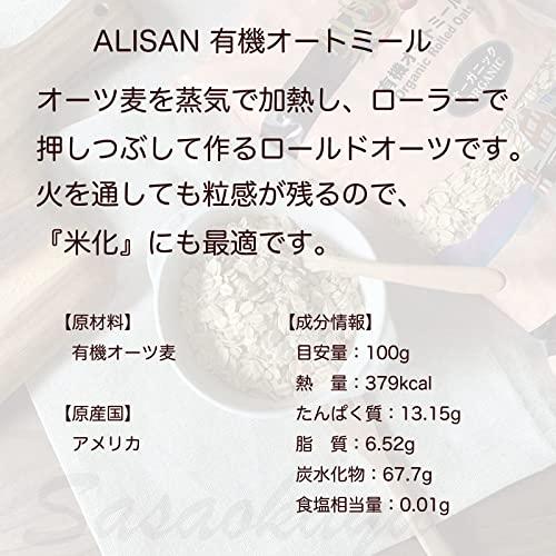 [ALISHAN アリサン] 有機オートミール(1kg x 4個) ロールドオーツ 1000g オーガニック organic 笹岡屋保存袋セット｜otogizakka｜04