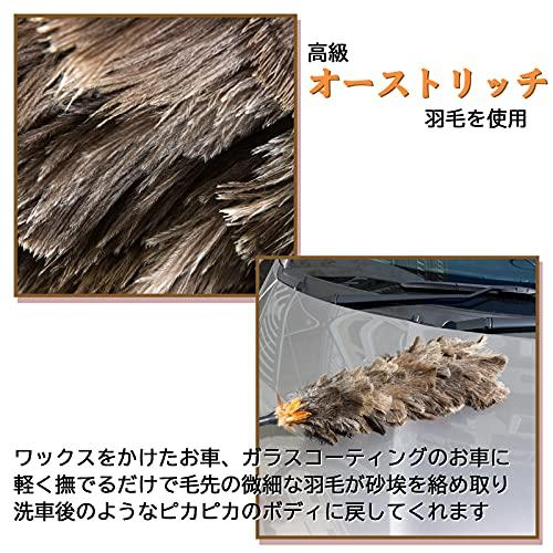 向島自動車用品製作所 車用 毛ばたき オーストリッチ コーティング施工