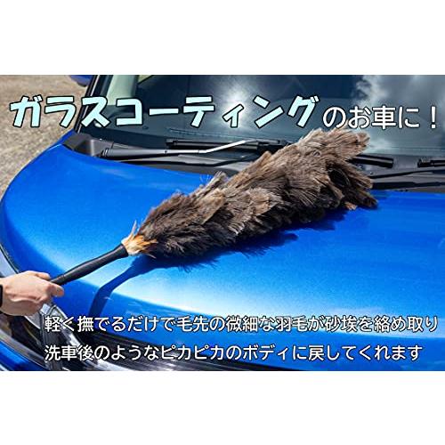 向島自動車用品製作所 車用 毛ばたき オーストリッチ コーティング施工