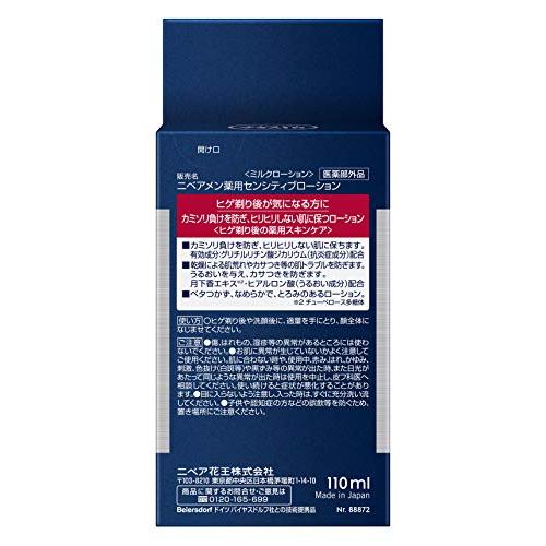 ニベアメン センシティブローション [ メンズ化粧水 ] 敏感肌 カミソリ