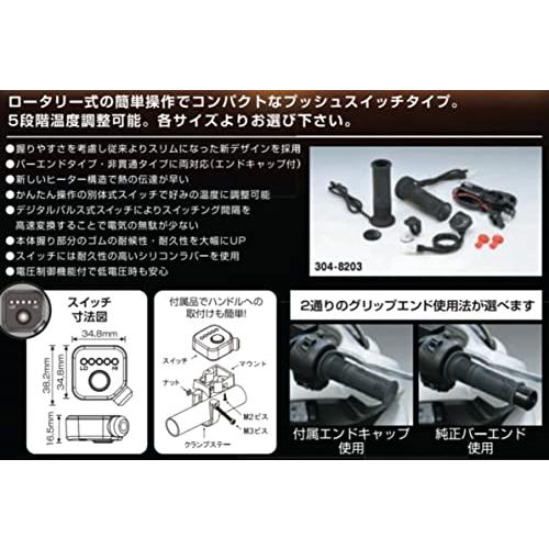 キジマ (kijima)バイク バイクパーツ グリップヒーター GH08 115mm プッシュスイッチ 304-8206 標準ハンドル用(22.の画像