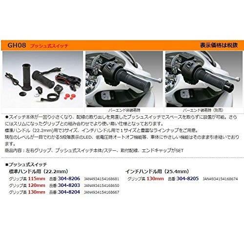 キジマ (kijima)バイク バイクパーツ グリップヒーター GH08 115mm プッシュスイッチ 304-8206 標準ハンドル用(22.の画像