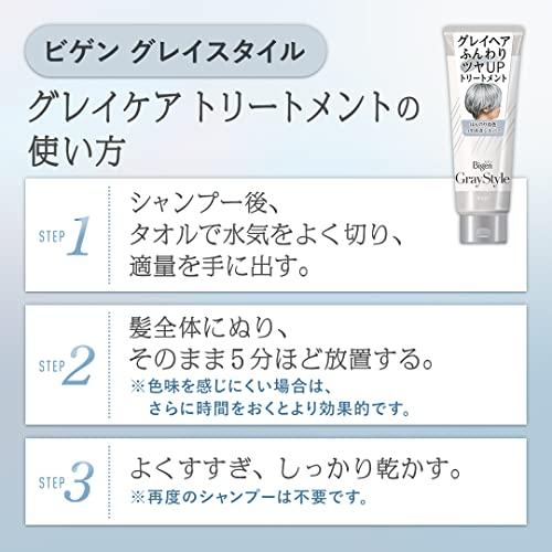 ビゲン グレイスタイル グレイケアトリートメント つやめきラベンダー