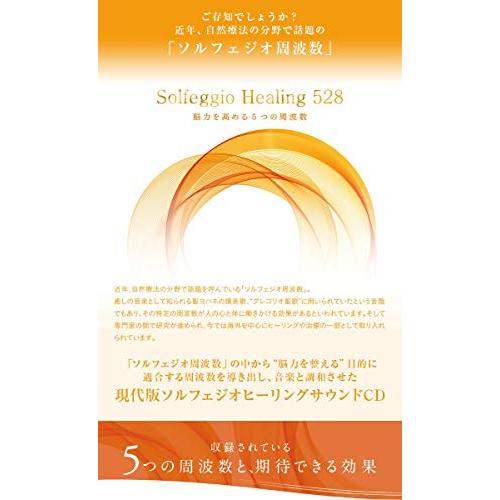 ソルフェジオ・ヒーリング528~脳力を高める5つの周波数 : 雑貨屋