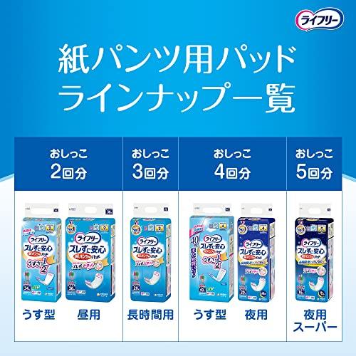 ライフリー パンツ用 尿とりパッド ズレずに安心 うす型 紙パンツ専用