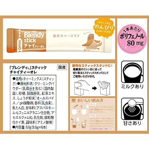 AGF ブレンディ スティック カフェラトリー 紅茶好きのための7種飲み