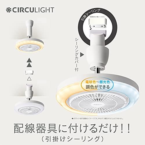 ドウシシャ サーキュライト メガシリーズ 引掛けモデル 調色3段階 調光5段階 ドウシシャ サーキュライト メガシリーズ 引掛けモデル 調色3段階 調光